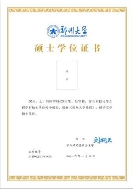 学位证书样本