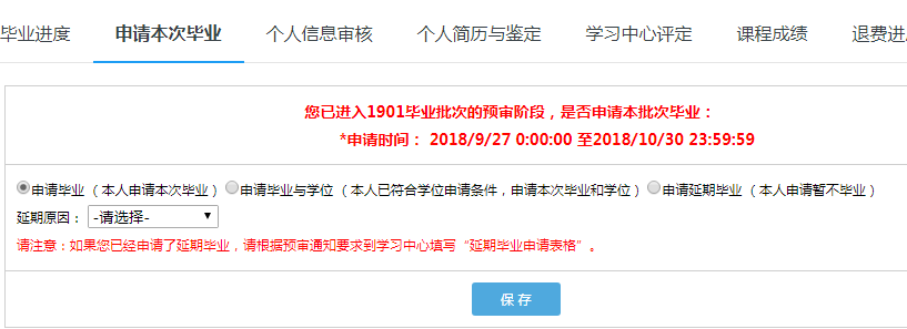 请点击首页左侧的“我的毕业”