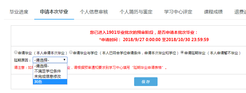 进入毕业管理页面