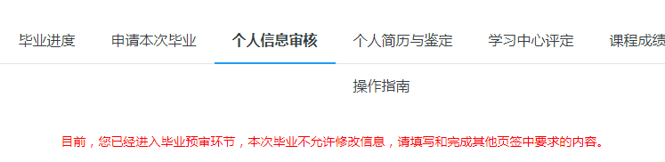 在右侧的毕业管理页面进行毕业申请