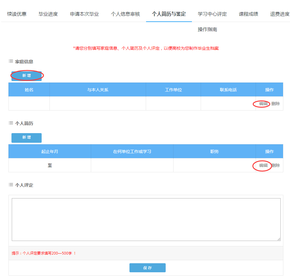 个人简历与鉴定等工作