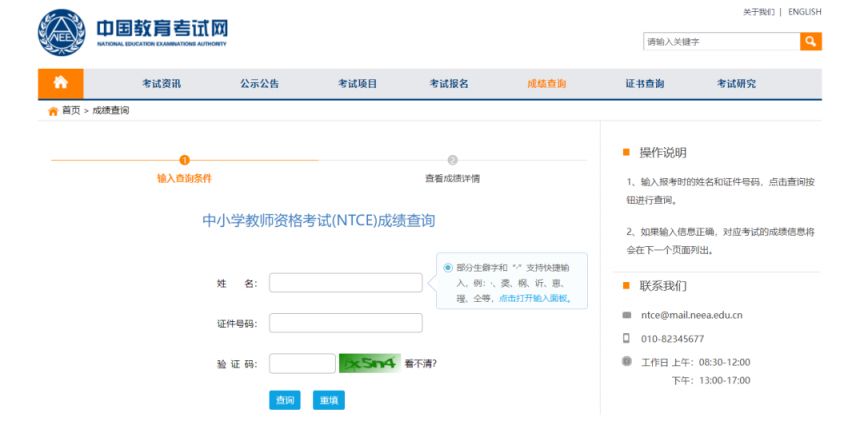 1712901452628677.png 教资成绩查询入口